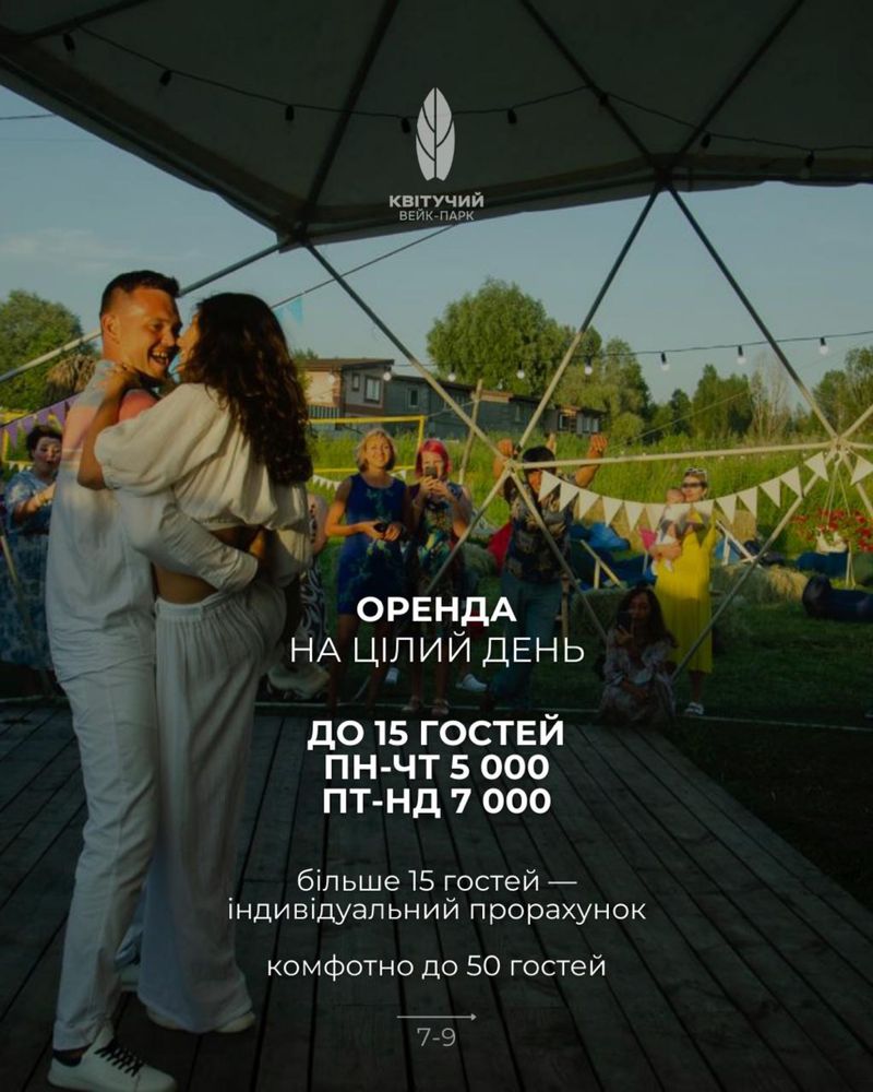 Аренда дома ШАТРА в черте города, у водоема! ДР, свадьба, корпоратив