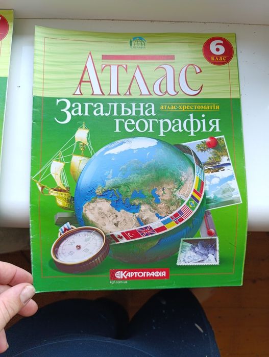 Атлас з географії