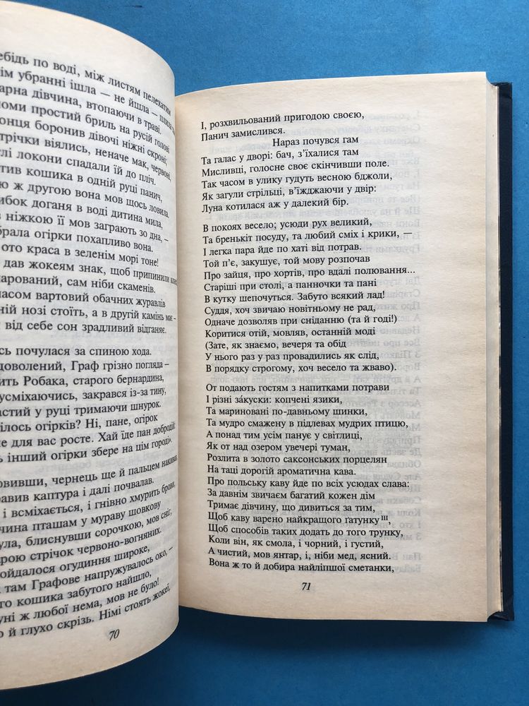Адам Міцкевич Пан Тадеуш