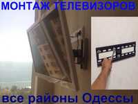 телевизор повесить закрепить на стену,монтаж tv Одесса
