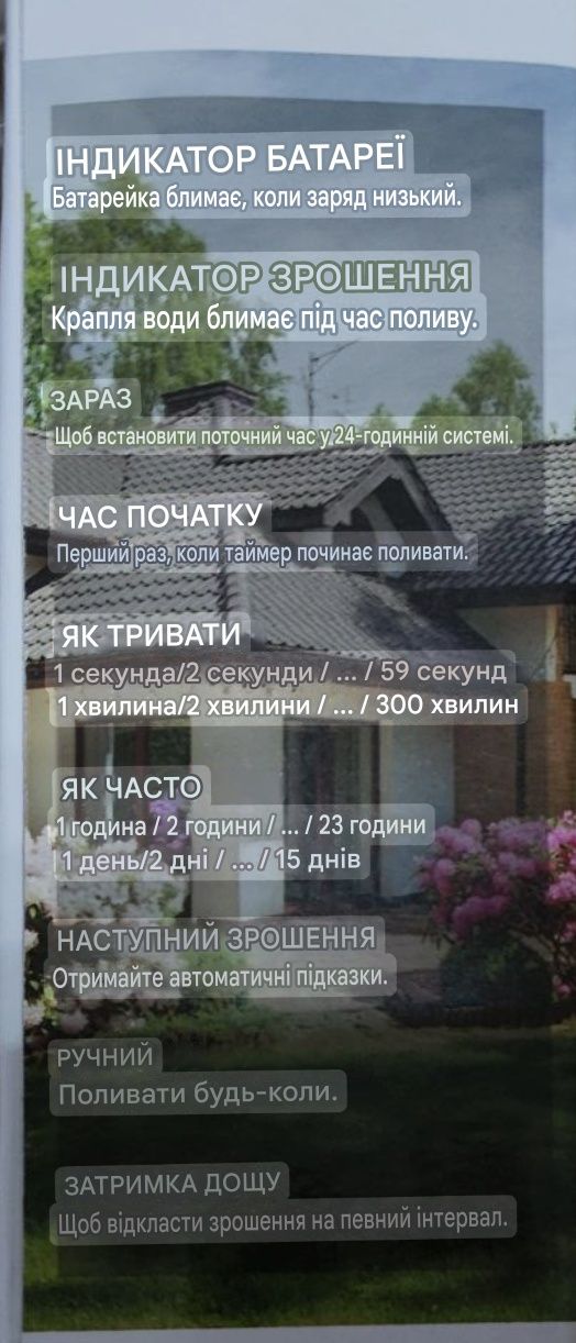 Таймери поливу CROSOFMI