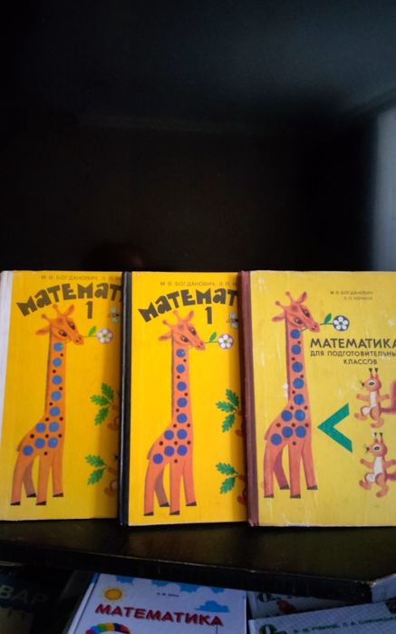 .Математика 1 клас. Математика для дошкільнят