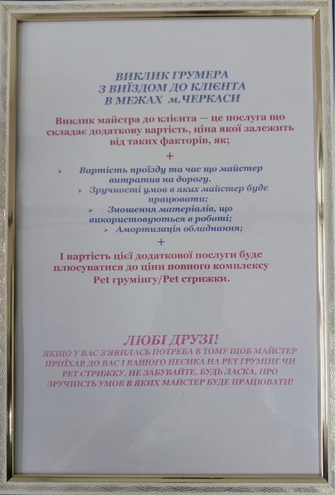 Стрижка великих порід собак,стрижка котів,вичісування,грумер,з виїздом