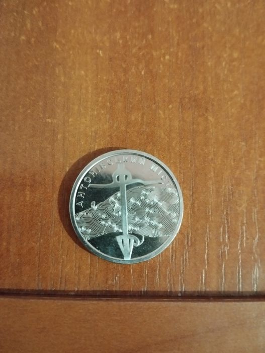 Продам монету з АНТОНІВСЬКИЙ МІСТ 2023 року