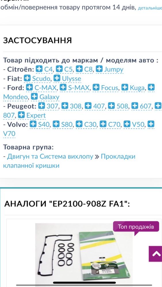 Комплект прокладок клапанної кришки