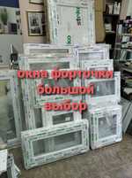 Недорогие ОКНА изготовление и установка в наличии и под заказ Сетки
