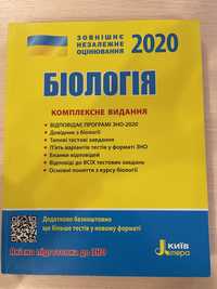 ЗНО Біологія 2020