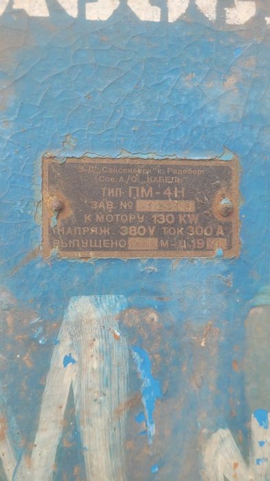 Пускатель на эл. двигатель 130 кВт