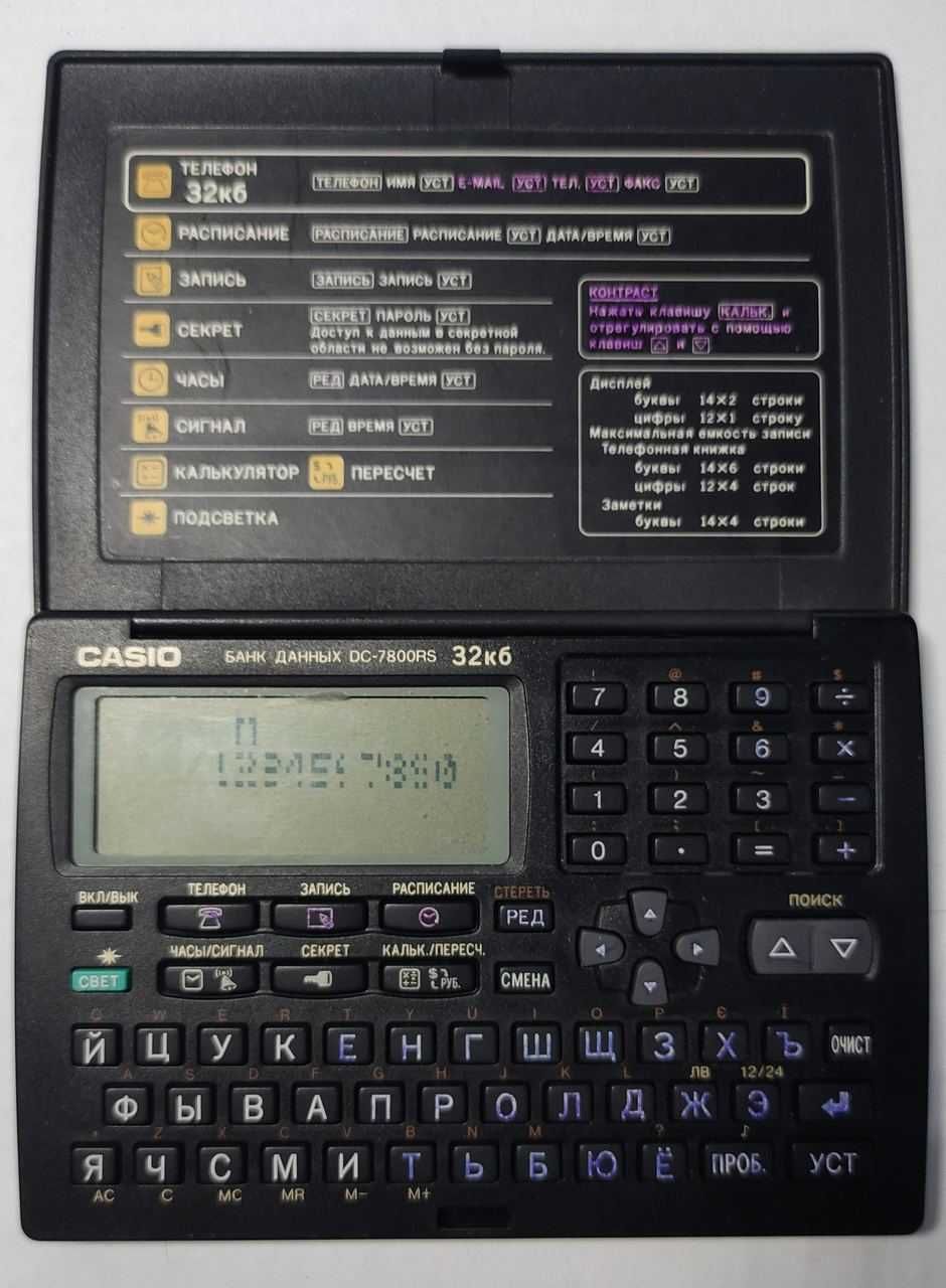 Банк данных Casio DC-7800RS с подсветкой