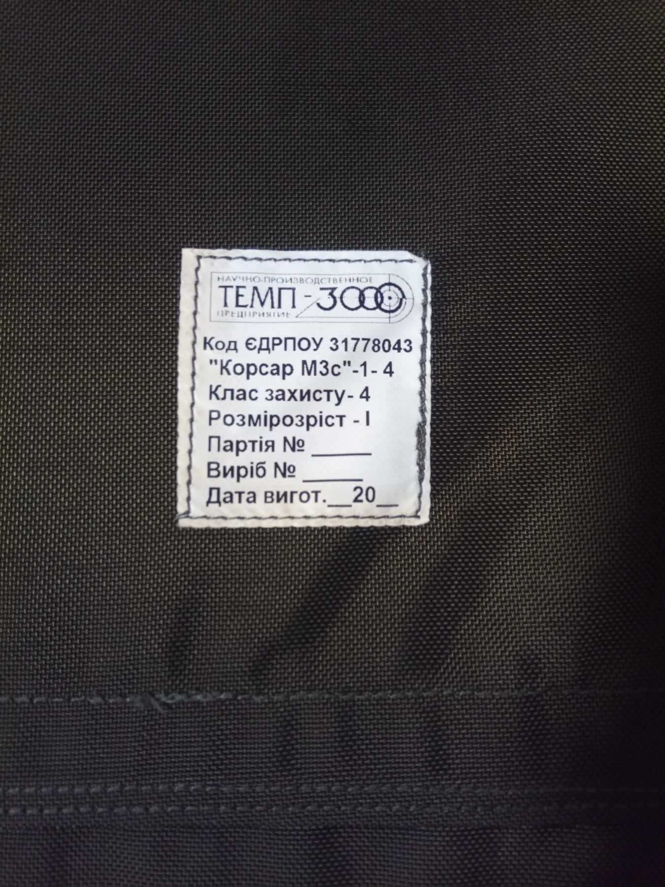 Броежилет Корсар М3с-1-4(чехол)