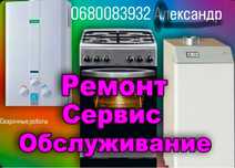 РЕМОНТ! Газовых плит.