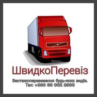 Вантажні перевезення по Україні, Попутный Груз, Грузоперевозки