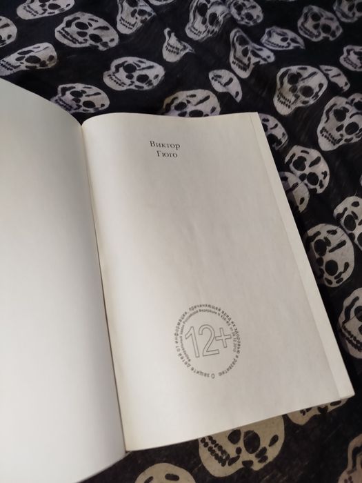 Виктор Гюго - Собор Парижской Богоматери, Человек, который смеётся