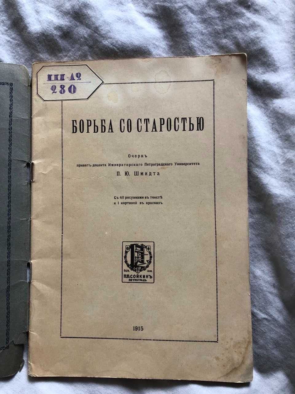 Журнал Знания для всех Борьба со старостью  1915