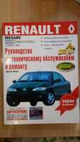 Корп Д. Хольцапфель П. Renault Megane. Вып. с 1996 г. Руководство