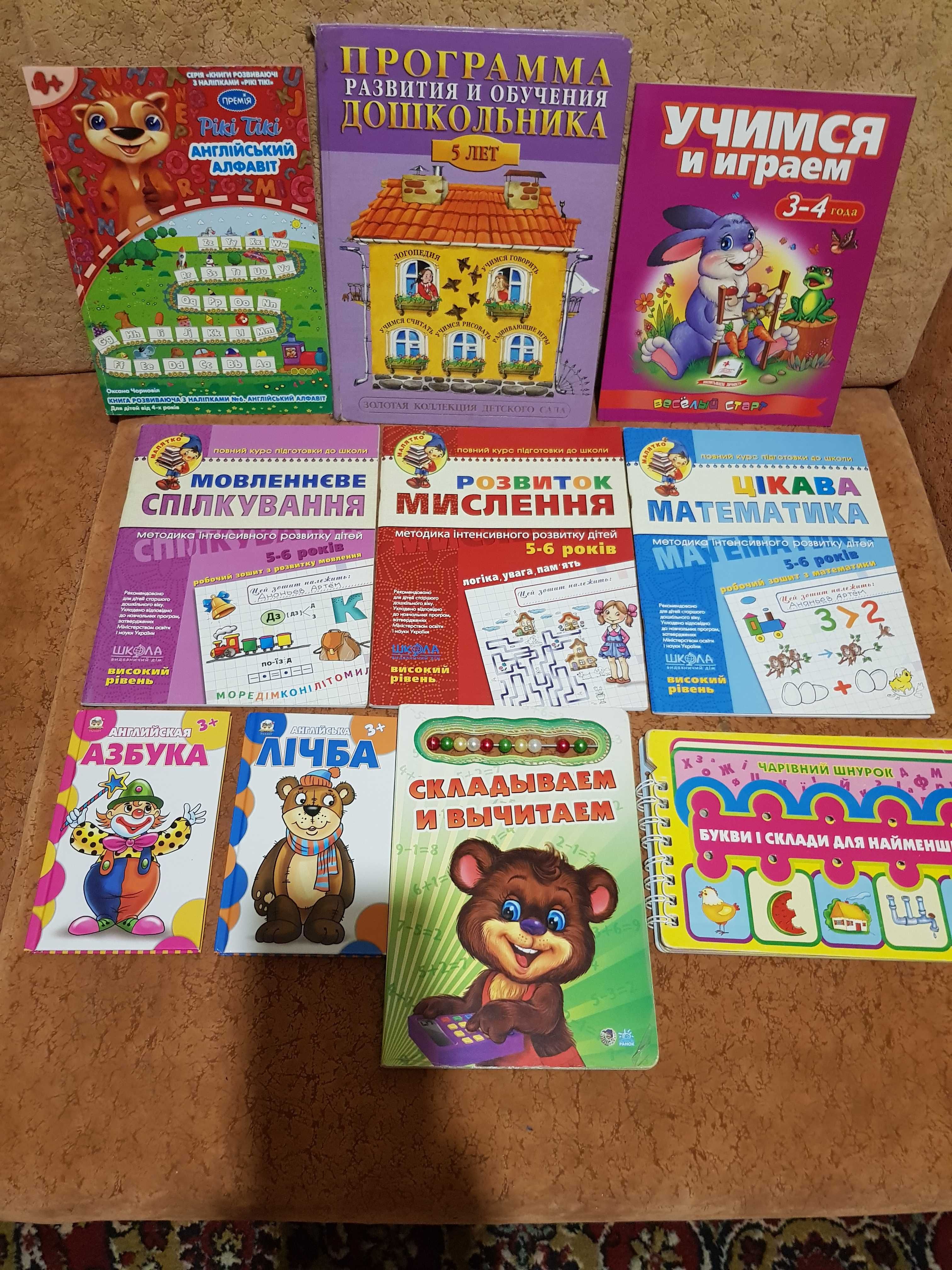 Розвиваючи книжки пiдготовка до школи