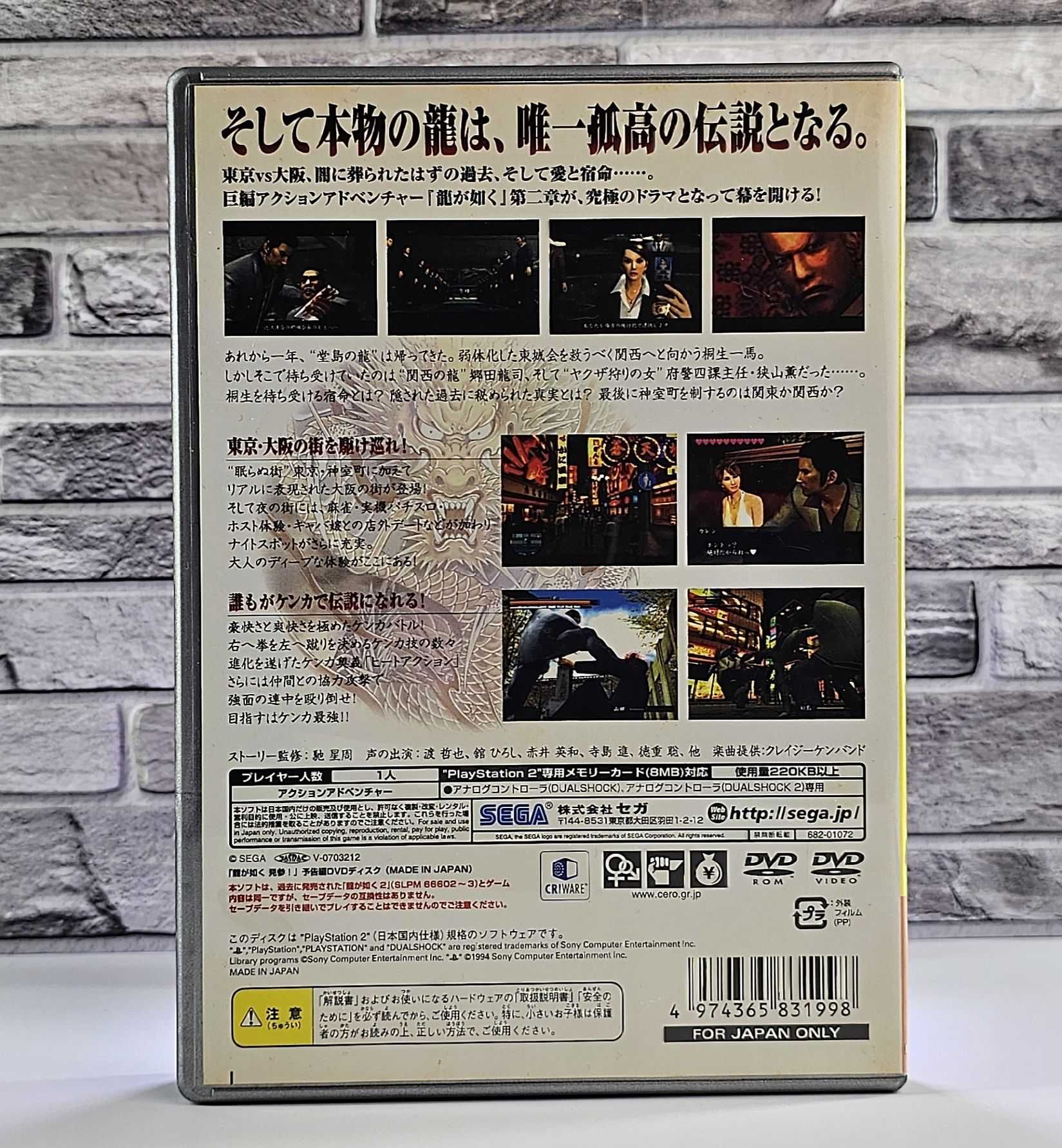 Yakuza 2  Ryu Ga Gotoku 2 PS2