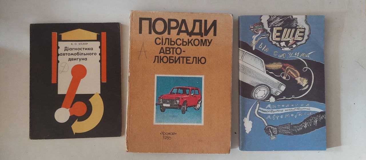 Книги про обслуговування автомобілів