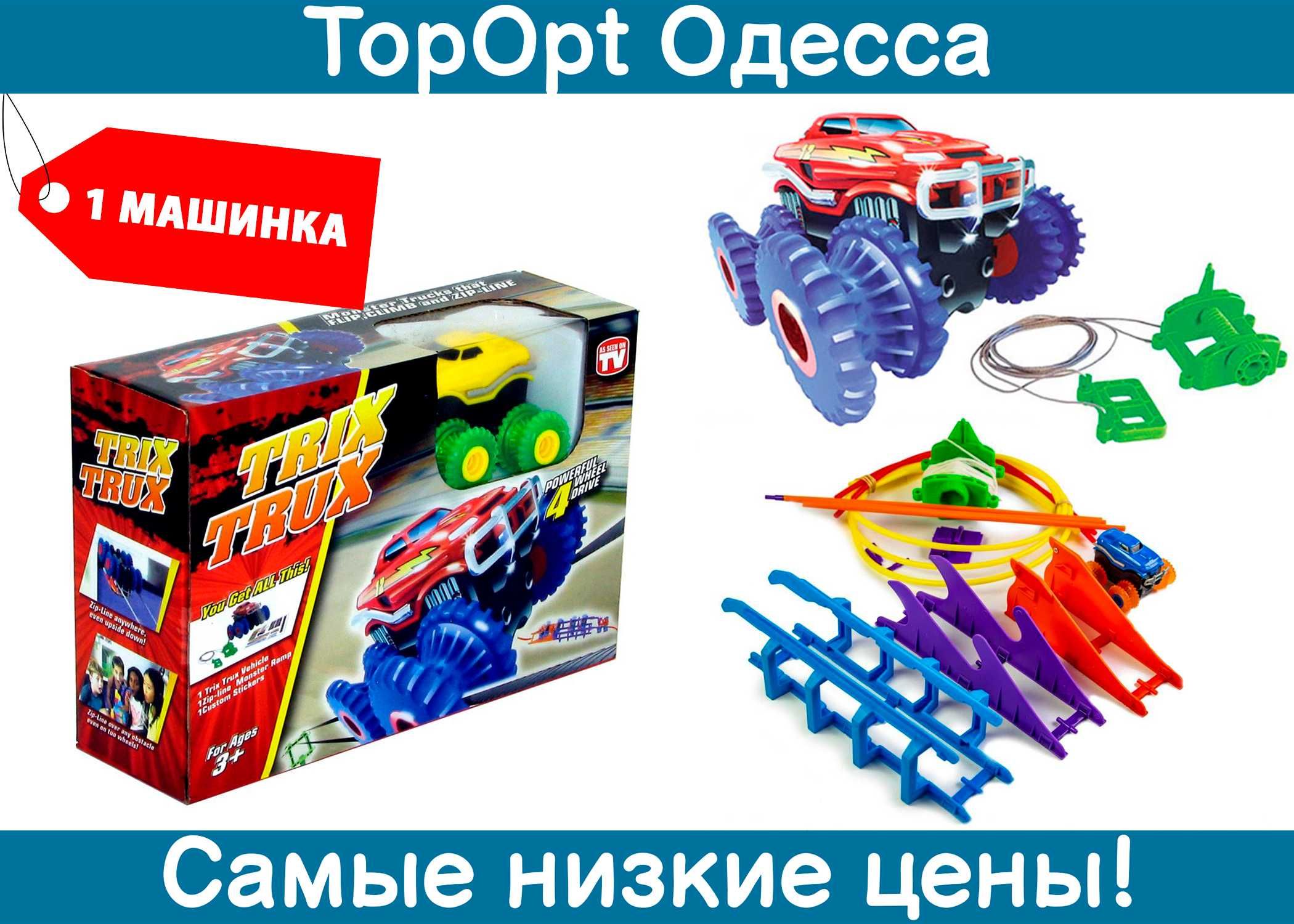 Монстр трак Trix Trux іграшковий трек канатний з машинками набір гонки