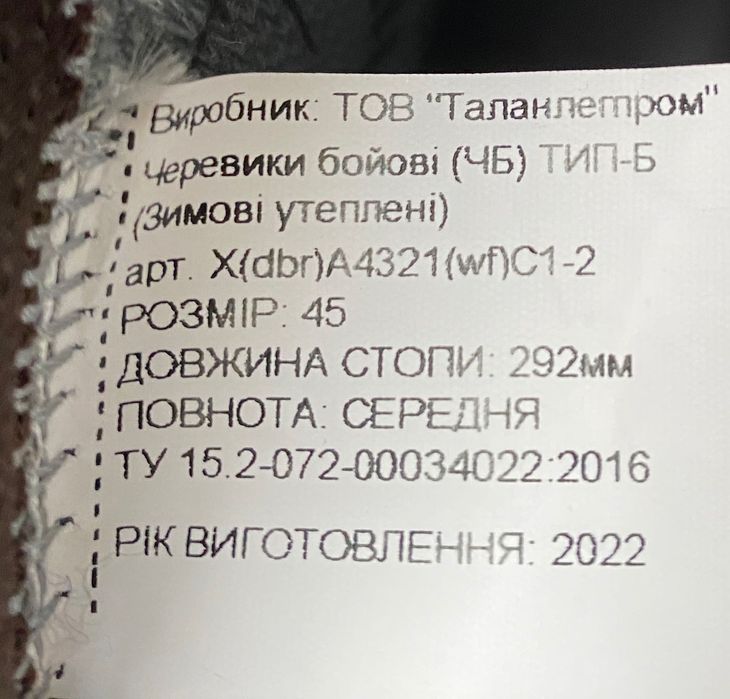 Берці (черевики) Талан зимові 45 розміру, нові