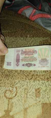 25 рублів. 1961 року.