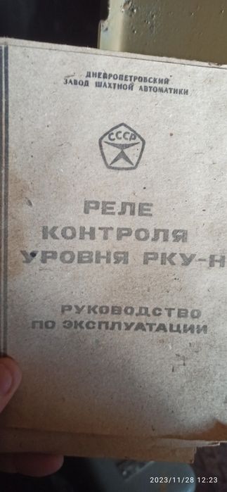 Продам реле сварочный концевики