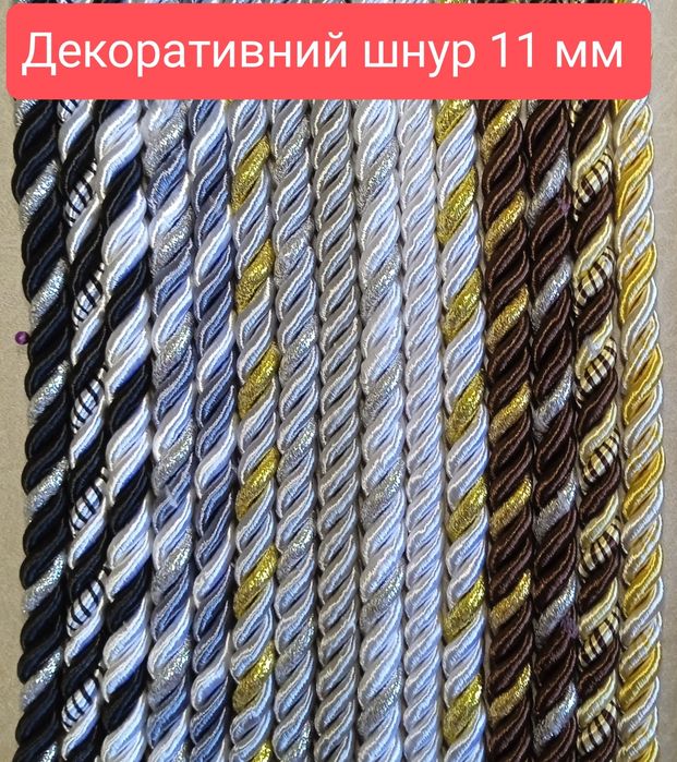 Шнур декоративний 14мм в наявності