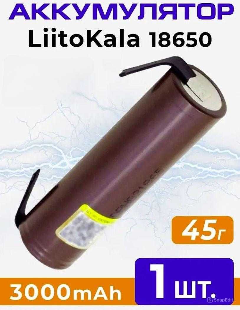 Акумулятор 18650 LiitoKala HG2-N 3000mAh з контактами високотоковий