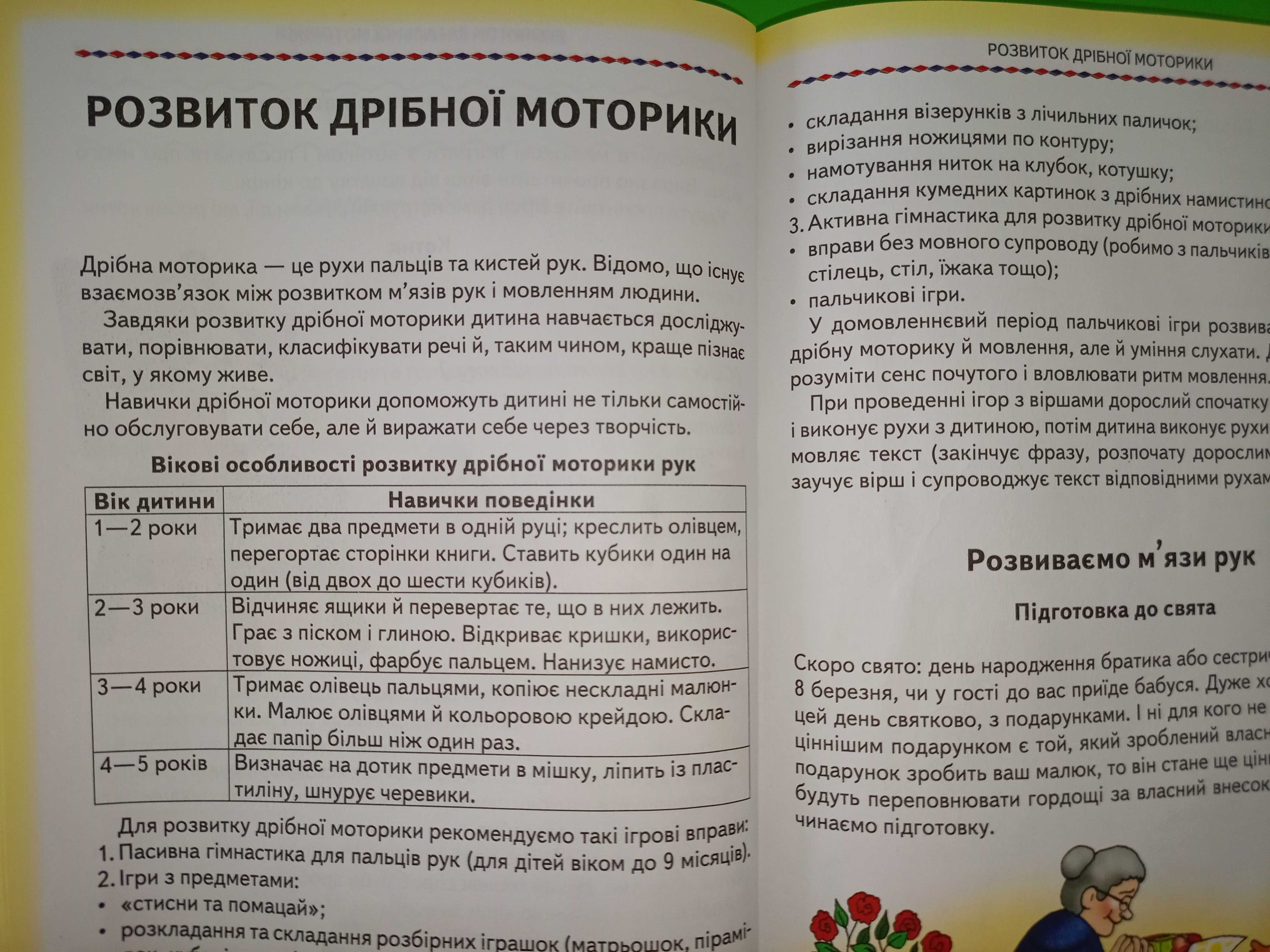А. Журавльова, В. Федієнко	Домашня логопедія, 	Домашній логопед