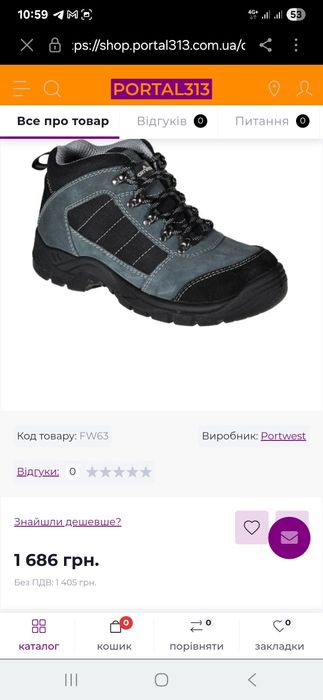 Черевики робочі 44-45 розмір Portwest FW63