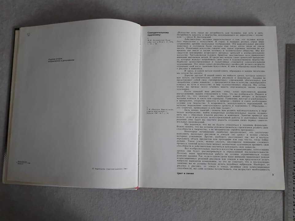 Книга  "Цвет и линия". практическое рук-во по рисунку и живописи, 1986