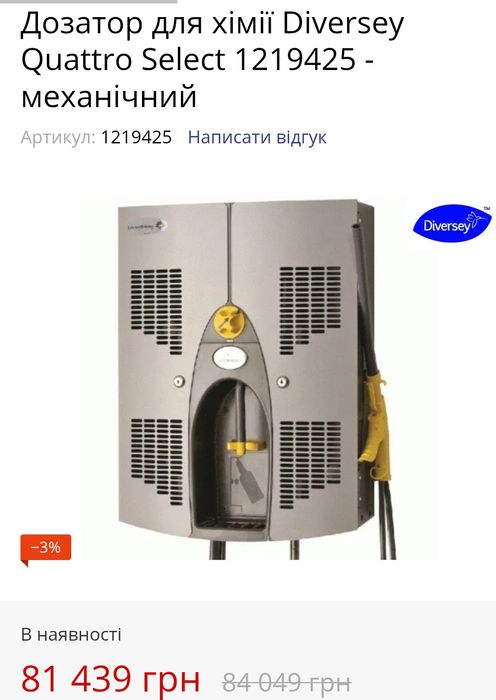 Дозатор для химии Diversey quattro select механический 1219485