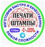 Печать изготовление.  печати. Факсимиле. Виготовлення печаток