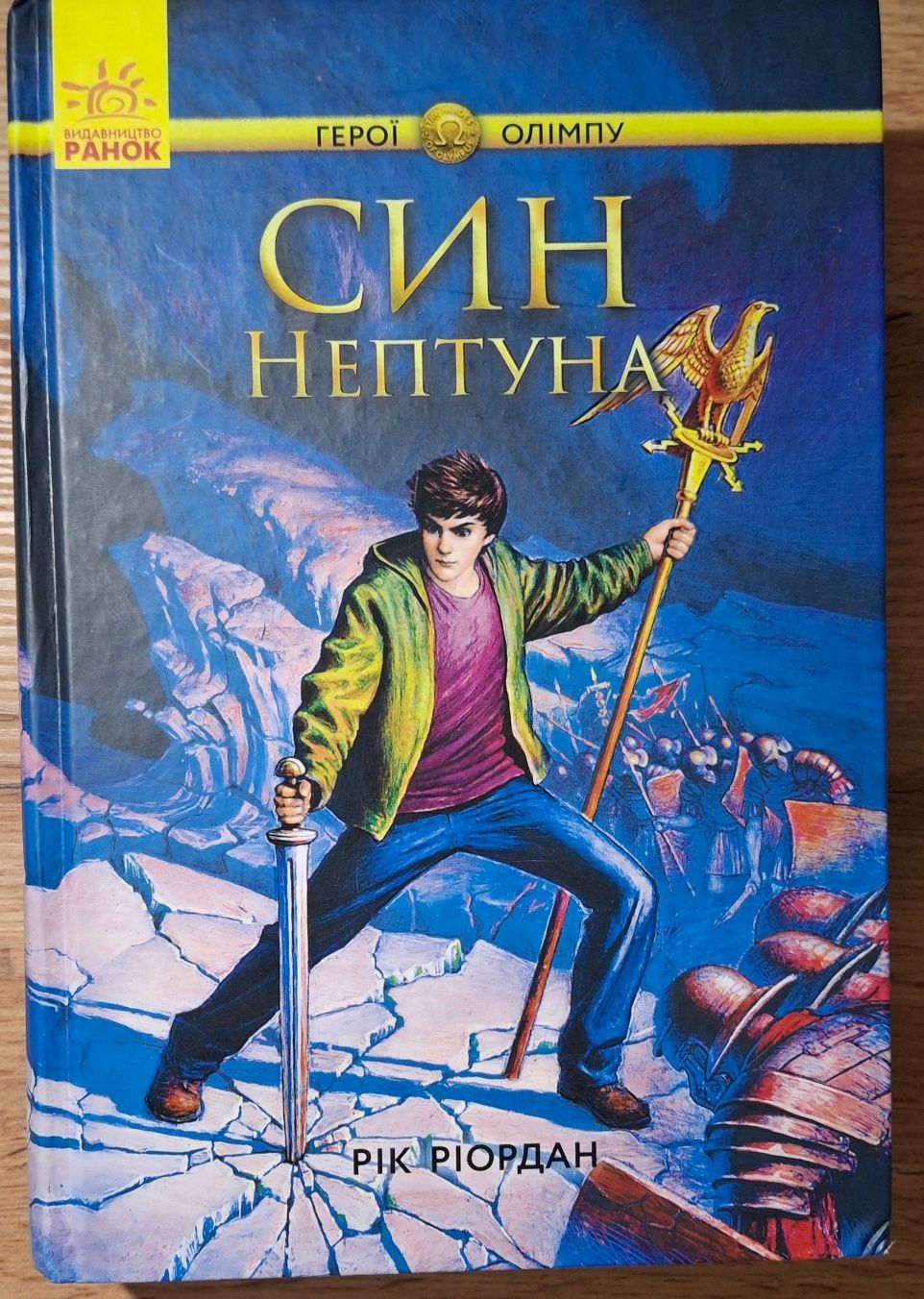 Книги Рік Ріордан