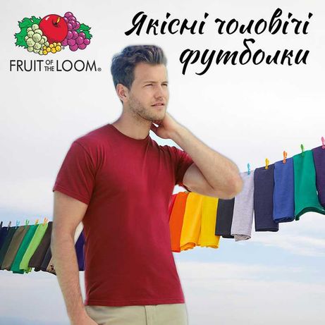 Якісні чоловічі футболки Fruit of the Loom (різні кольорі)