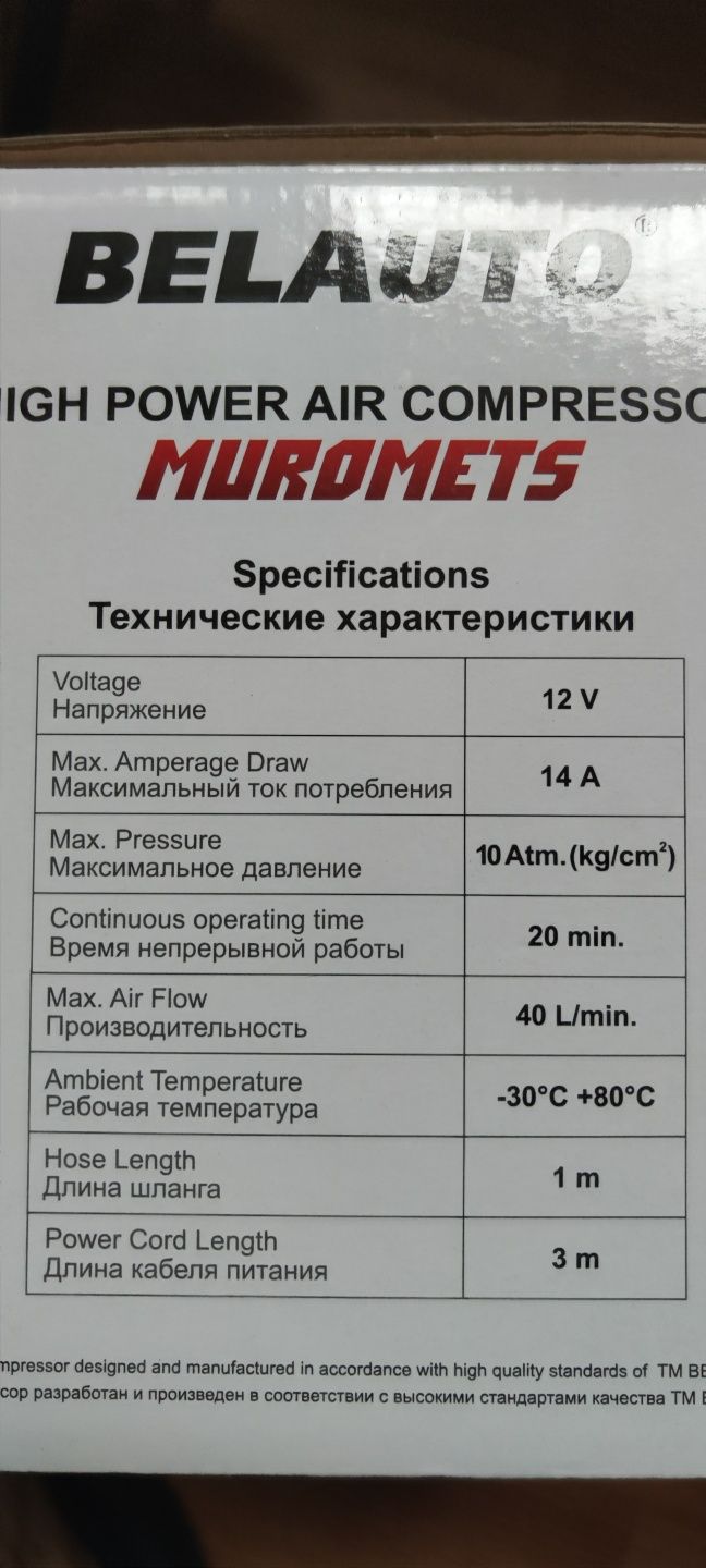 Компресор автомобільний Муромець