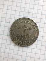 3/4 рубля 5 злотих 1836 року. Миколи 1