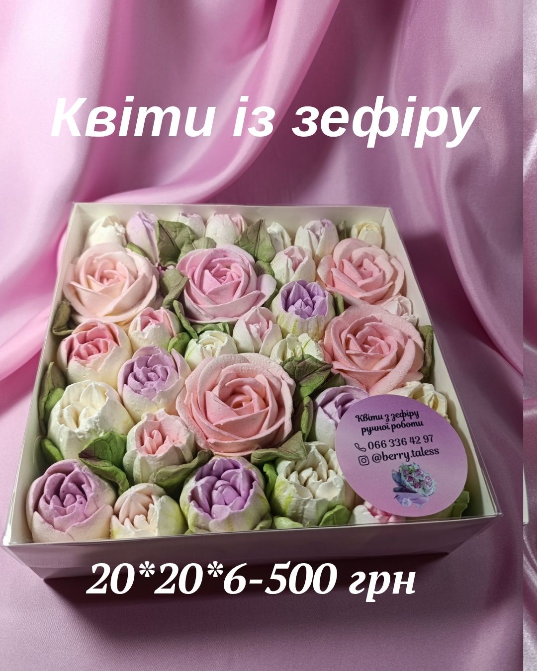 Квіти із зефіру у коробочці з прозорою кришкою