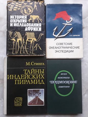 Книги по истории и не только