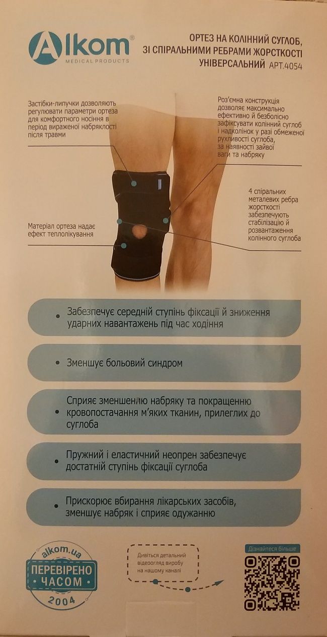Наколінник ( ортез ) з спіральними ребрами жорсткості