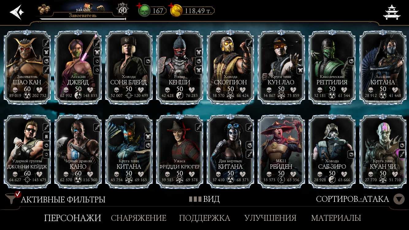акаунт Mortal Kombat X  Mobile    IOS
