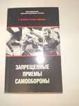 Маширо Черная медицина Запрещенные приемы самообороны Ультра Культура