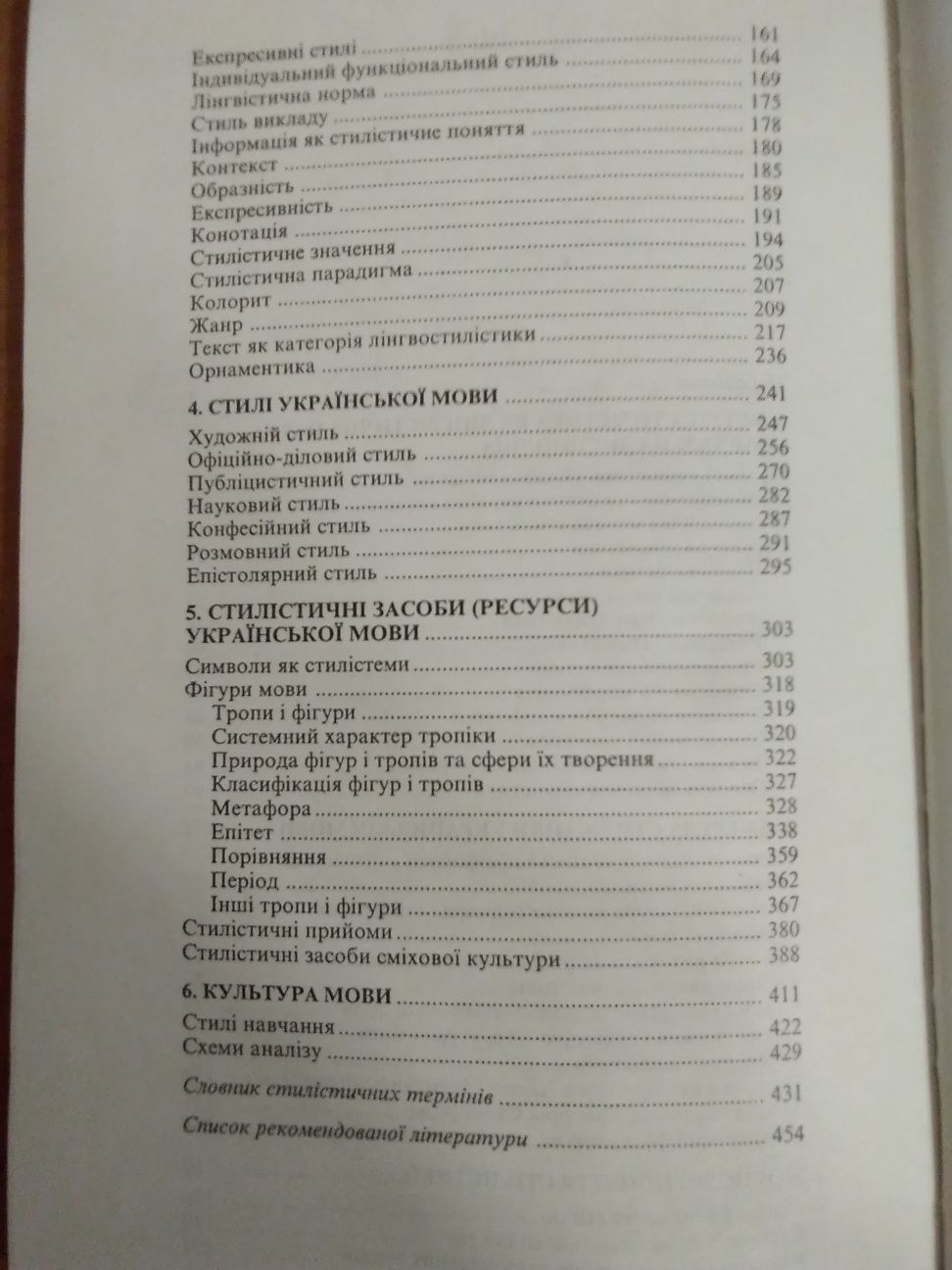 Стилістика української мови автори Мацько, Сидоренко