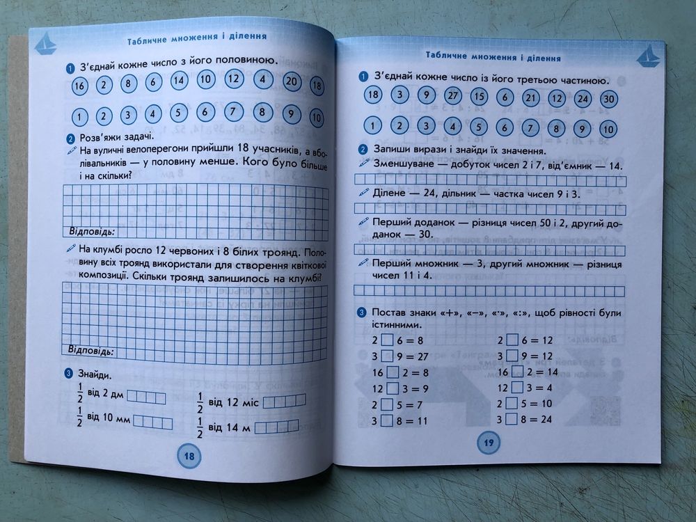 Робочий зошит з математики за 3 клас