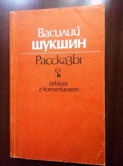 Василий Шукшин. Рассказы / Wasilij Szukzyn. Opowiadania