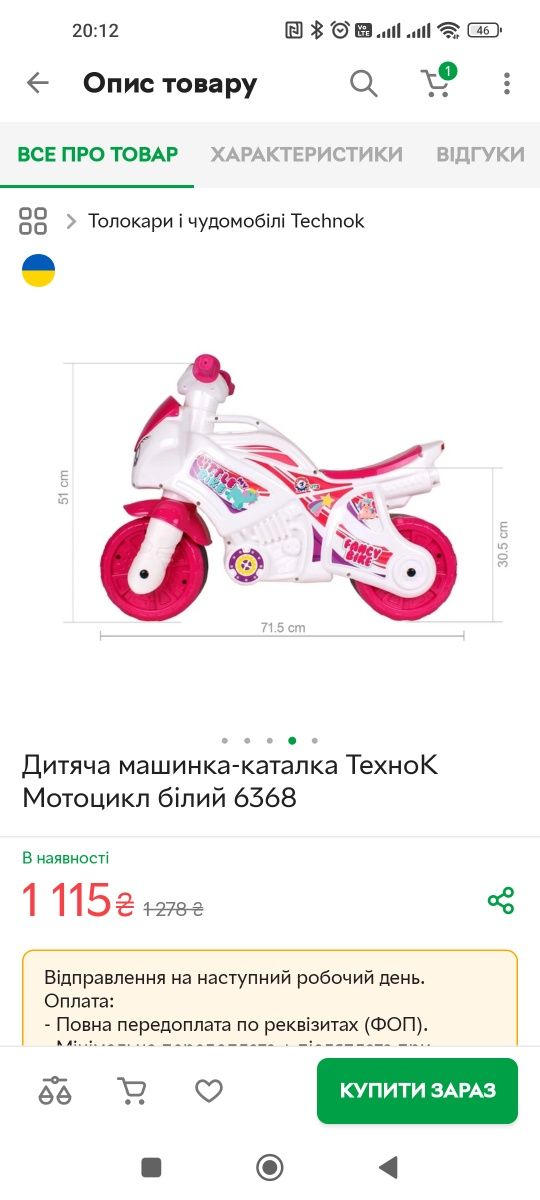 Каталка-мотоцикл дитяча, толокар