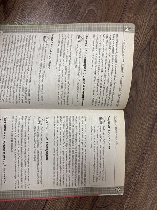 Кулинарная книга