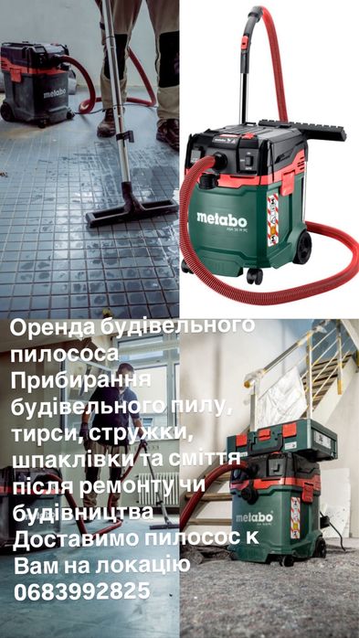 Будівельний пилосос