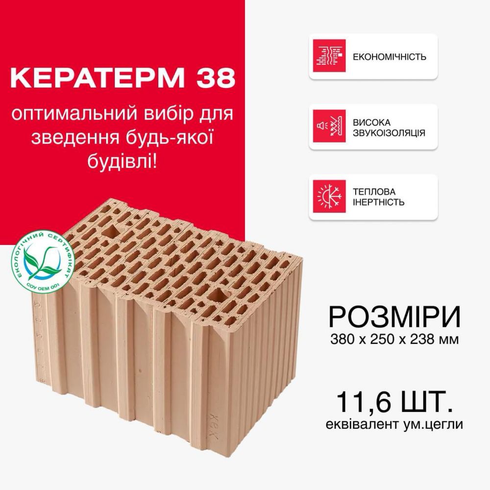 Блок керамічний великоформатний  38/25 - 11,6 NF