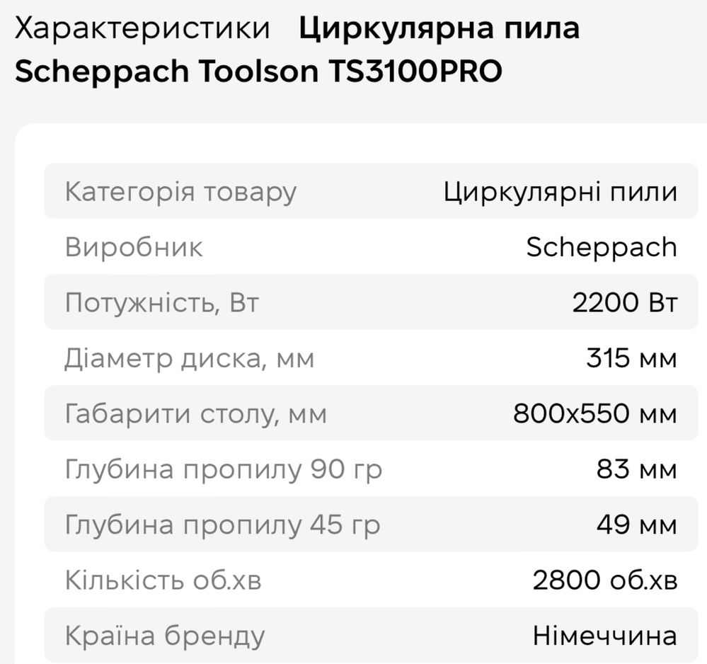 Циркулярна пила Scheppach Toolson TS3100PRO